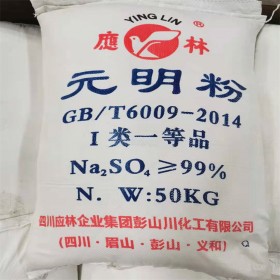 工業(yè)級元明粉 大量批發(fā)元明粉 50KG/袋