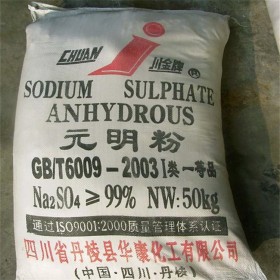 四川工業(yè)級元明粉 無水硫酸鈉 天和化工元明粉 量大從優(yōu)