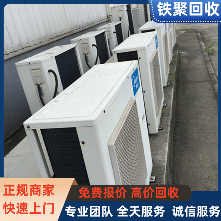 專業(yè)收購 二手中央空調(diào)回收 現(xiàn)場結清 現(xiàn)金結算 各類家電均可