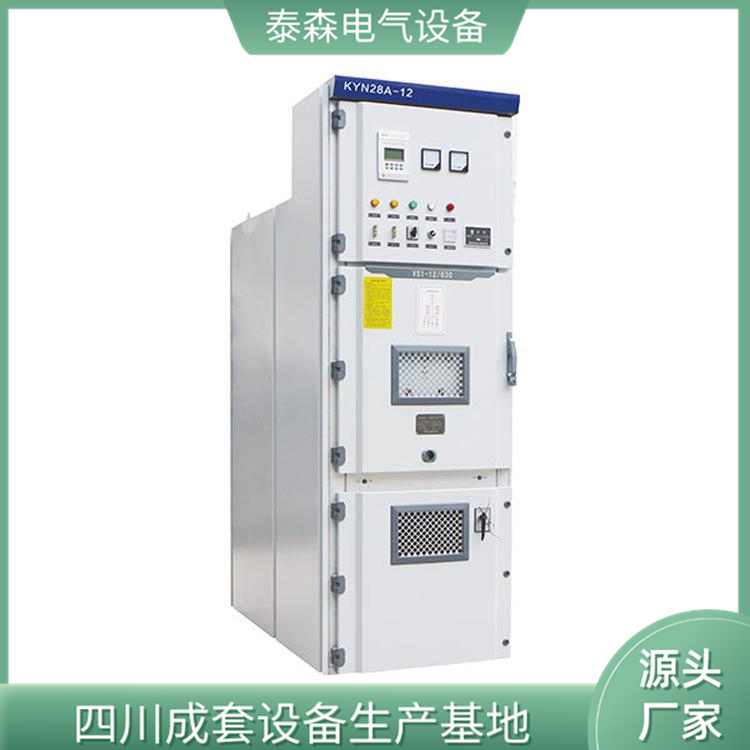 成都泰森高低壓開關柜廠 KYN28高低壓 醫(yī)院高低壓開關柜