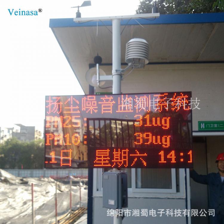 揚塵監(jiān)測系統(tǒng) YAWS107揚塵在線監(jiān)測 LED顯示 Veinasa