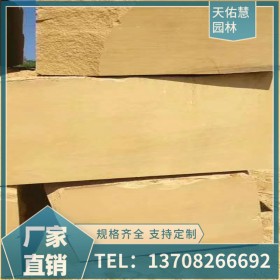 四川砂巖廠家批發(fā) 黃砂巖定制  黃砂巖價格