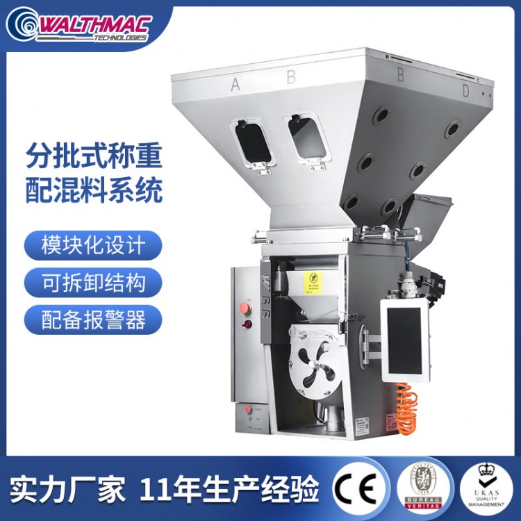 配混系統(tǒng)-計(jì)量式混料機(jī)塑料機(jī)械專業(yè)設(shè)備-沃思