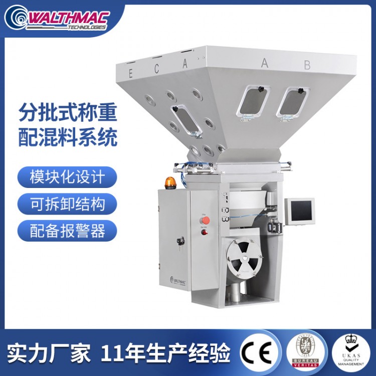 配料混料機(jī) 自動稱量混合配料 自動配料上料機(jī)