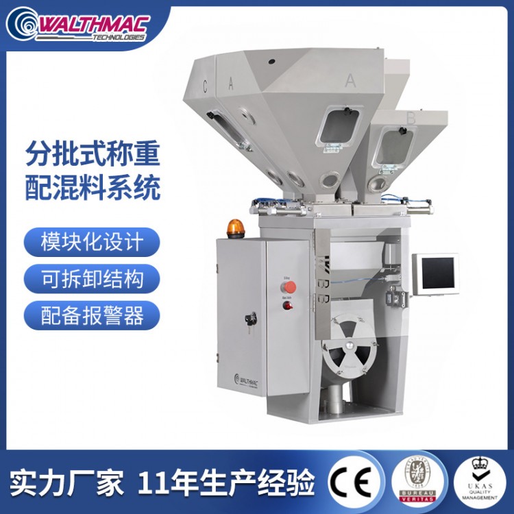 上料系統(tǒng) 全自動分批式配混生產(chǎn)線 重力式計(jì)量器 攪拌均勻 卸料干凈