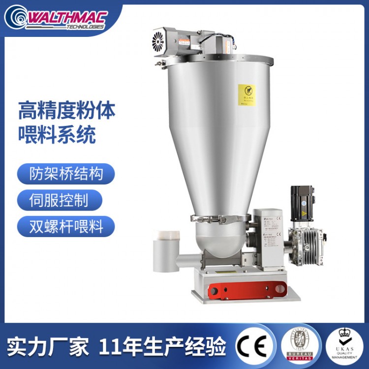 粉體喂料機(jī) 色粉計(jì)量器 雙螺桿喂料機(jī)-沃思