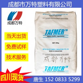 四川成都現(xiàn)貨 POE 新加坡三井化學DF710 注塑級增韌級纖維 塑料原料