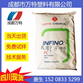 成都優(yōu)質(zhì)供應光學級PC韓國樂天化學PC-1100注塑級塑膠原料