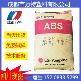 四川現(xiàn)貨供應(yīng) ABS 韓國LG AP163 抗靜電標準料高流動 塑料原料