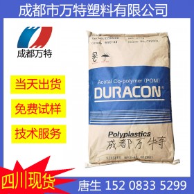 四川成都供應(yīng) POM 日本寶理 TD-20  塑料原料
