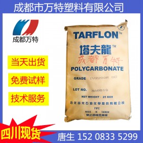 四川優(yōu)質(zhì)現(xiàn)貨 PC 臺灣臺化出光 IV2200R 阻燃級耐氣候性 塑膠原料