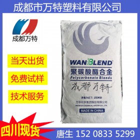 云南現貨供應 PC 煙臺萬華 1105 擠出級脫模級電子電器高抗沖塑膠原料