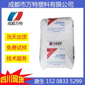 四川成都供應(yīng) PC 中藍(lán)國塑 Z0-02 注塑級(jí) 聚碳酸酯 用于家電部件