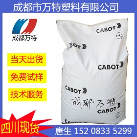 四川現(xiàn)貨供應(yīng) 卡博特pe2772 色母料