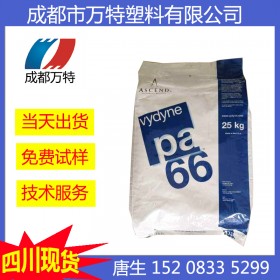 四川現(xiàn)貨供應 PA66 屹立尼龍 A63 V0GV25 通用級塑膠原料