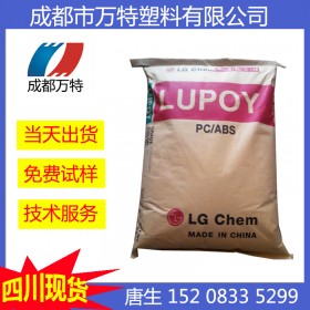 四川現(xiàn)貨供應(yīng) PC/ABS 韓國(guó)LG GN-5101RF 高強(qiáng)度無(wú)鹵阻燃塑膠原料