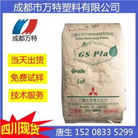 四川現(xiàn)貨供應(yīng) PLA 日本三菱化學(xué) FZ61P 注塑級降解塑料原料