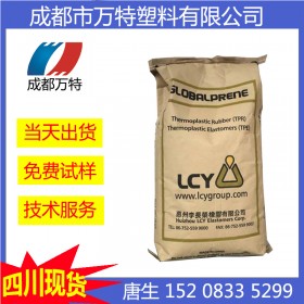 四川優(yōu)質(zhì)供應(yīng) SBS 惠州李長榮 3501F 注塑級熱塑性彈性體原料