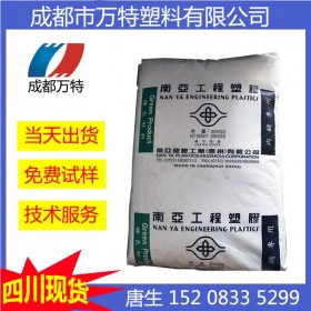 四川現(xiàn)貨供應PET 惠州南亞 4410G6 ANC2 電動工具塑膠原料