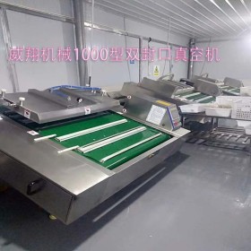 全自動(dòng)真空包裝機(jī)1000型連續(xù)式翻蓋粉條真空包裝機(jī)高配置高質(zhì)量威翔機(jī)械