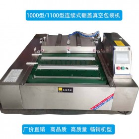 粉條真空包裝機  粽子真空包裝機1000型連續(xù)式真空包裝機