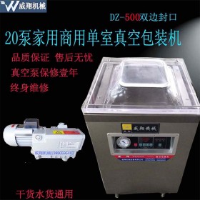 四川板鴨真空包裝機家用店面用真空機干濕二用小型家用商用型