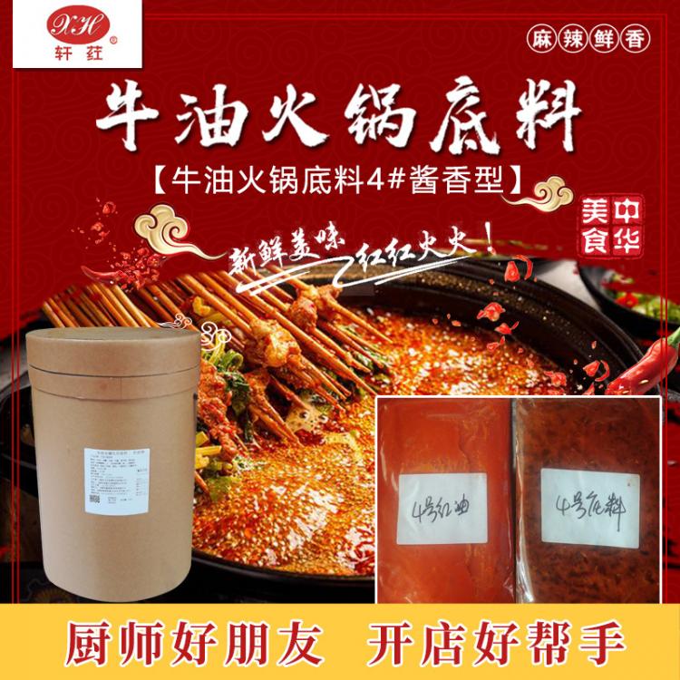 軒葒 牛油火鍋底料4號(hào)四川麻辣火鍋底料火鍋紅油 串串香關(guān)東煮冒菜底料商用家用廠家直銷批發(fā)定制