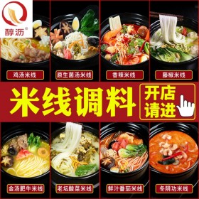 醇瀝米線調(diào)料 商用云南過(guò)橋砂鍋湯料包 小包袋裝 魚(yú)粉湯醬 1kg 定制 商用