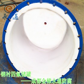 不銹鋼四氟儲罐 100L四氟儲罐 鋼襯四氟容器儲罐 四氟耐負(fù)壓儲罐