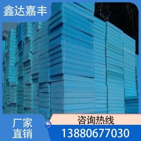 鑫達嘉豐xps擠塑板不燃型阻燃絕熱保溫板 外墻隔熱