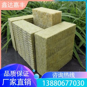 鑫達(dá)嘉豐A級防火巖棉保溫板 憎水外墻巖棉板隔熱隔音