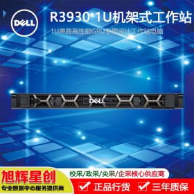 成都戴爾工作站總代理_DELL機(jī)架式工作站原廠授權(quán)定制報價_R3930工作站_1U機(jī)架式托管工作站