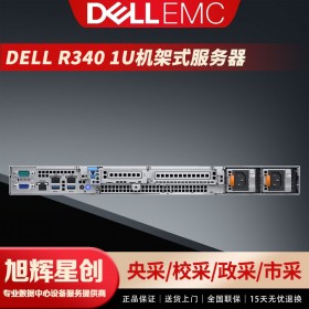 Dell戴爾R340機(jī)架式財(cái)務(wù)數(shù)據(jù)庫(kù)應(yīng)用ERP金蝶OA柜式服務(wù)器電腦