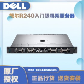 戴爾(DELL) R240機(jī)架式服務(wù)器(至強(qiáng)E-2224四核3.4GHz 16G ECC 2TBSATA 2盤(pán)位 3年專(zhuān)業(yè)支持)丨成都戴爾服務(wù)器總代理