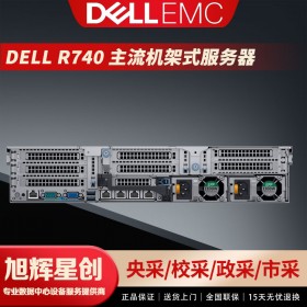 r740服務(wù)器-技術(shù)領(lǐng)先的x86機(jī)架式服務(wù)器-限時(shí)特惠-成都戴爾服務(wù)器總代理-DELL雙路機(jī)房管理服務(wù)器