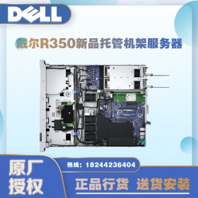 DELL PowerEdge R350 機(jī)架式管理服務(wù)器_四川成都戴爾服務(wù)器總代理