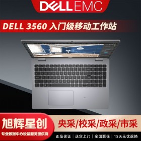 成都戴爾（DELL）Precision 3560 移動(dòng)工作站 15.6英寸筆記本電腦 圖形設(shè)計(jì)工作站