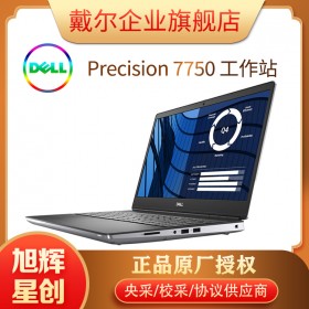 戴爾7750圖形工作站總代理報價_成都DELL工作站總經(jīng)銷商_四川DELL服務器代理商