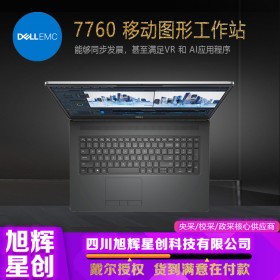 四川戴爾工作站定制銷售_成都DELL工作站經(jīng)銷點_四川旭輝公司現(xiàn)貨促銷報價DELL7760新款圖形移動工作站電腦