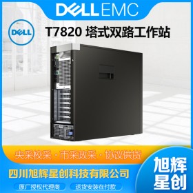 DELL戴爾T7820塔式圖形工作站主機(jī)臺式設(shè)計(jì)師電腦 GPU服務(wù)器深度學(xué)習(xí)