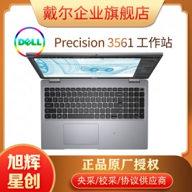 成都工作站總代理_戴爾聯(lián)想惠普圖形移動工作站全系列現(xiàn)貨報價_戴爾Precision 3561 工作站促銷報價