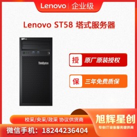Lenovo服務器成都總代理_聯(lián)想服務器_單路塔式服務器_入門級服務器_ST58服務器報價