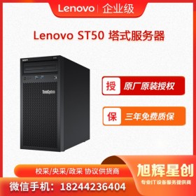 四川聯(lián)想服務器代理_Lenovo thinksystem ST50小型游戲域名服務器