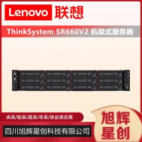 四川聯(lián)想服務器代理商_Lenovo服務器定制報價_thinksystem SR660V2郵件打印服務器
