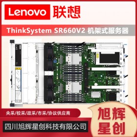 聯(lián)想LenovoSR660V2企業(yè)級機架式服務器
