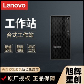 聯(lián)想ThinkStation K工作站技術(shù)免費(fèi)安裝win7系統(tǒng)_成都聯(lián)想工作站總代理_四川旭輝公司現(xiàn)貨報(bào)價(jià)