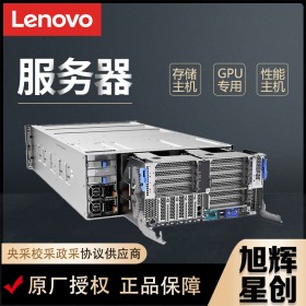 4U機(jī)架式服務(wù)器_高性能GPU運(yùn)算服務(wù)器_聯(lián)想SR950企業(yè)級(jí)國(guó)企高校專用服務(wù)器設(shè)備