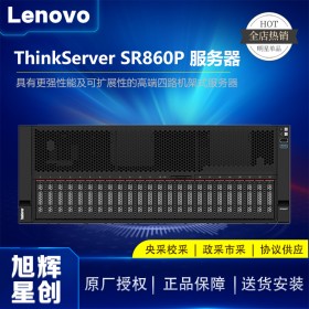 成都聯(lián)想SR860P機架服務器銷售_采購_報價_定制參數(shù)_4U實時數(shù)據(jù)服務器報價