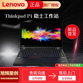 雙固態(tài)硬盤工作站_聯(lián)想移動工作站電腦報(bào)價(jià)_成都Lenovo工作站報(bào)價(jià)thinkpad P1隱士有限單元分析電腦