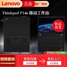 成都聯(lián)想ThinkPad P14s 14英寸輕薄移動圖形工作站設計繪圖筆記本電腦總代理報價